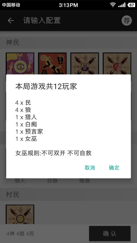 狼人面杀助手截图3