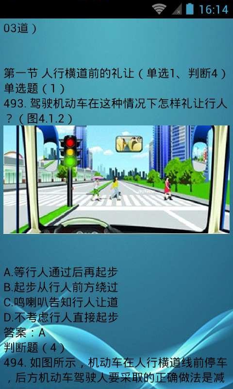 最新驾考宝典科目四题库截图2