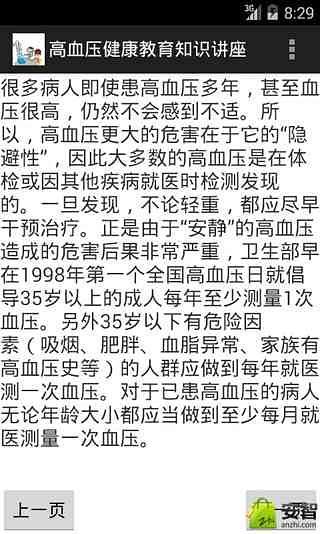 高血压健康教育知识讲座截图5