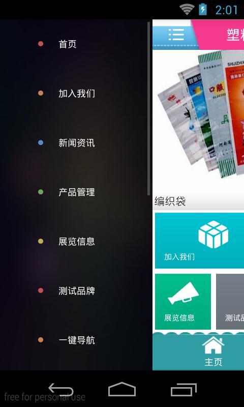 塑料包装供应商截图2