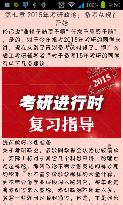 2015年考研政治复习指导截图3