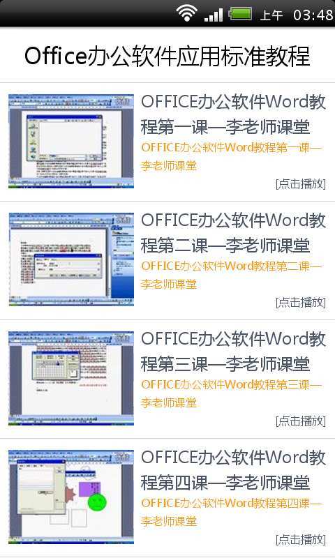 Office办公软件详细教程截图2