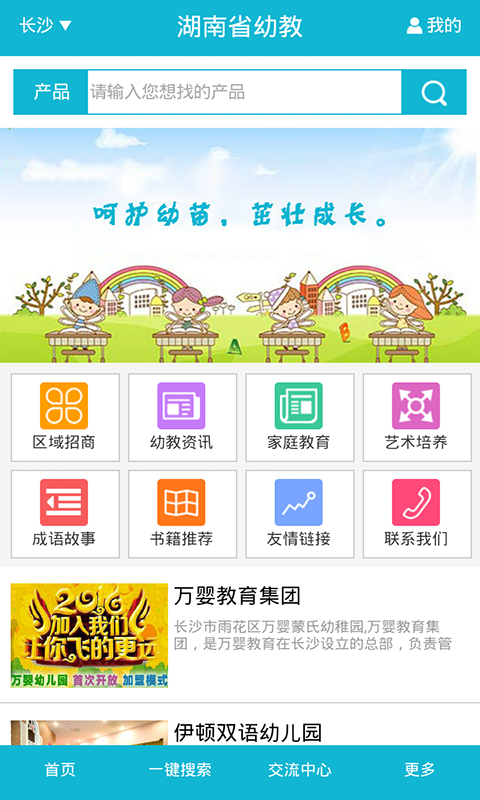 湖南省幼教截图1