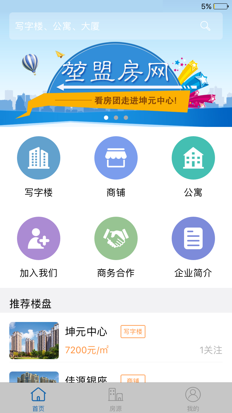 堃盟房网截图1