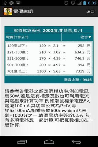 电费计算机截图5