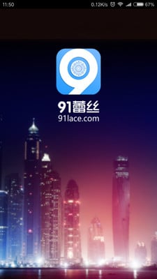 91蕾丝截图2