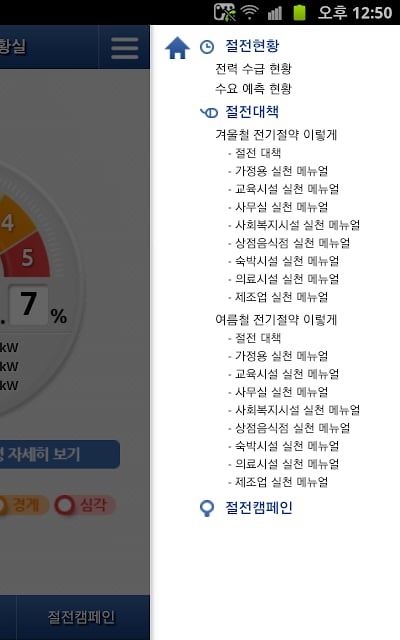 에너지절전截图5