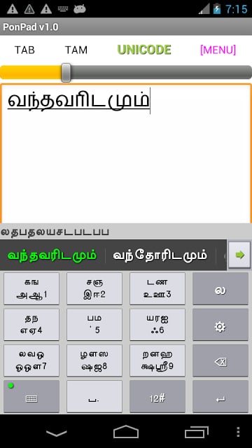 PonMadal - Tamil Keyboard截图6