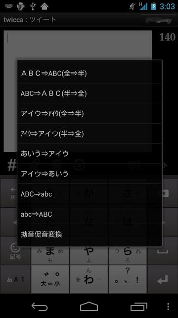 文本种変换プラグイン for twicca截图2
