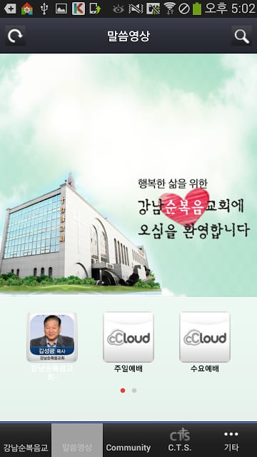 강남순복음교회截图1