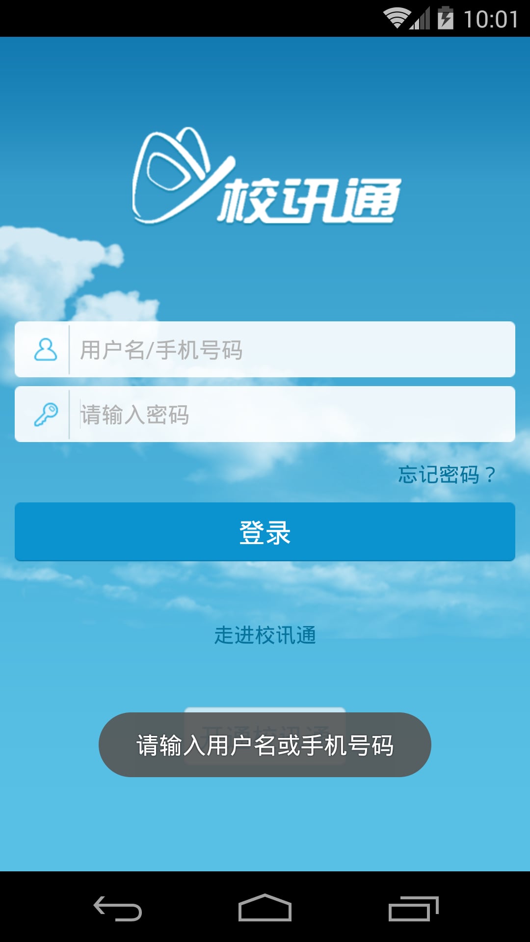 山西校讯通截图4