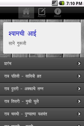 Marathi Book Shyamchi Aai截图1