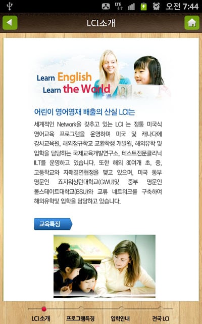 LCI Academy截图1