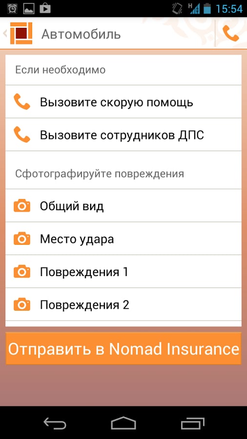 Страхование Nomad Insurance截图3