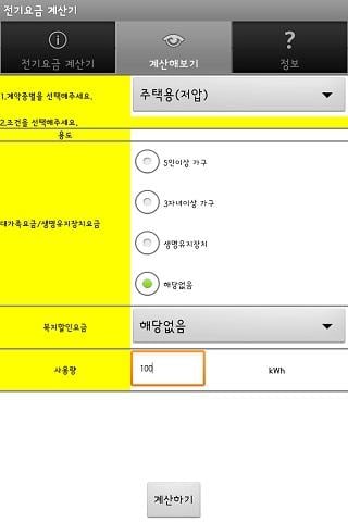 전기요금 계산기截图5