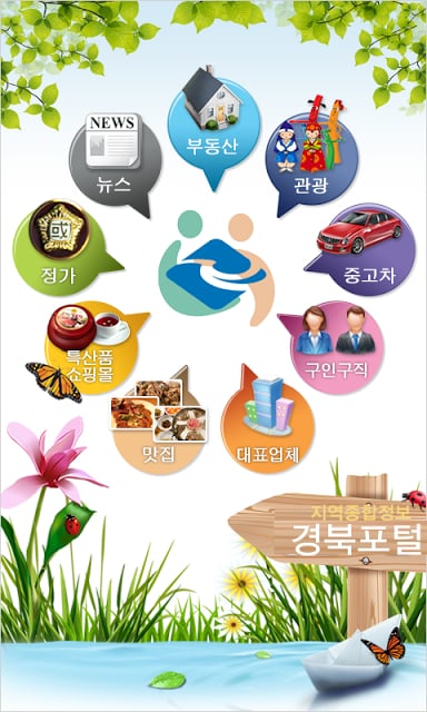 경북포털 - 경상북도 종합정보截图6