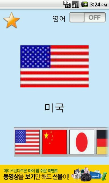 아기영어 나라截图1