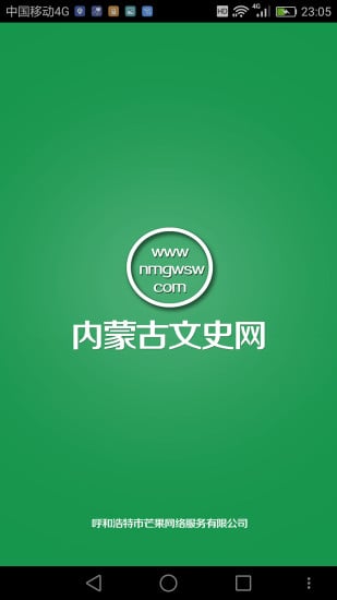 内蒙古文史截图3