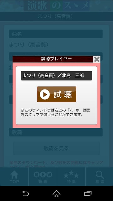 演歌のススメ截图1