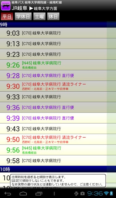 AT&sup3; 时刻表アプリ（体験・试供版）截图3