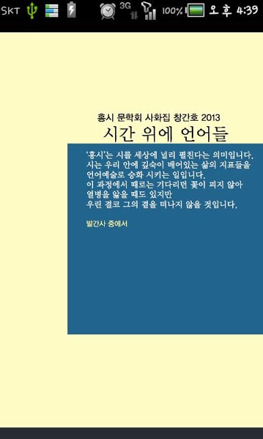 홍시문학회 - 창간호 시집截图3