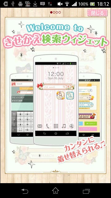 きせかえ検索『カラフルブックマーク』forDRESSAPPS截图3