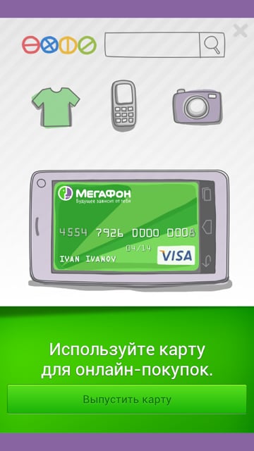 МегаФон-Visa截图4