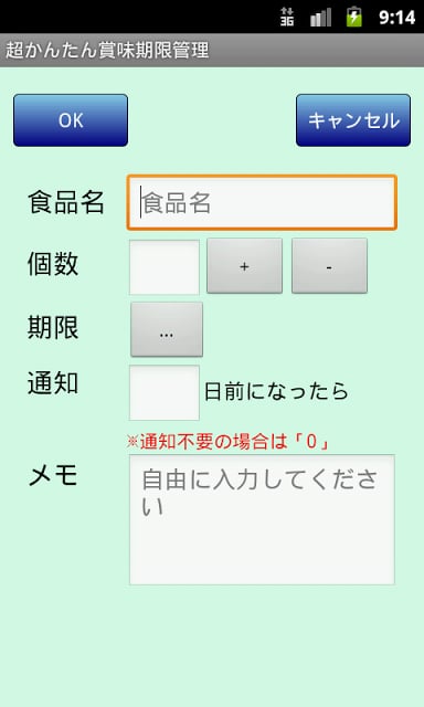 超かんたん赏味期限管理截图2