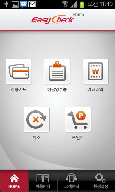 EasyCheck Pharm截图1