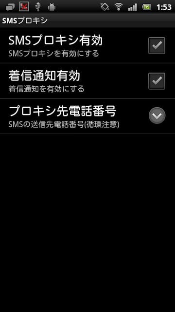 SMS Proxy截图1