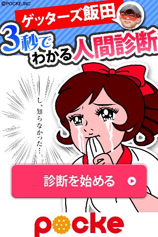 3秒でわかる人间诊断截图3