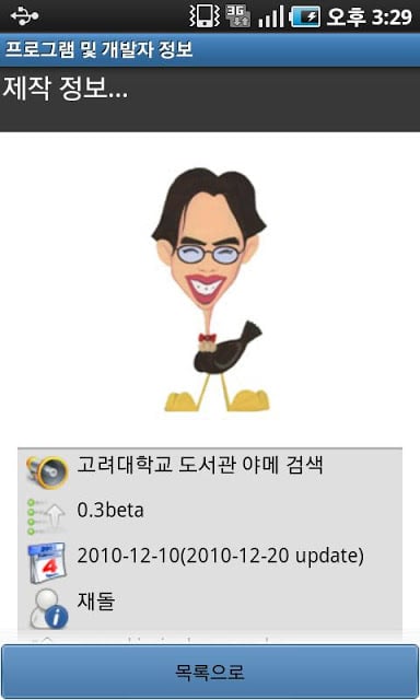 고려대학교도서관(야메)截图2