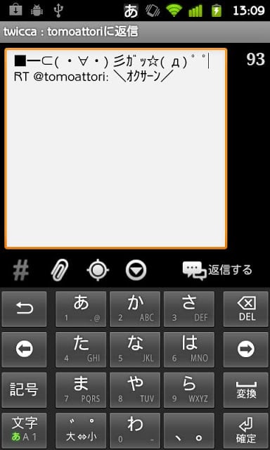 ｶﾞｯ☆ for twicca截图2