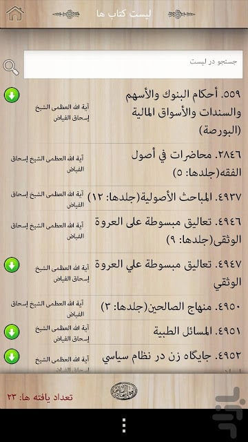 alFayadh Books截图3