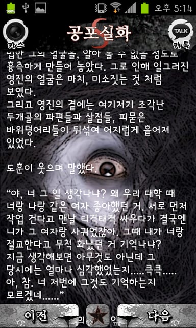 공포실화 스페셜截图4