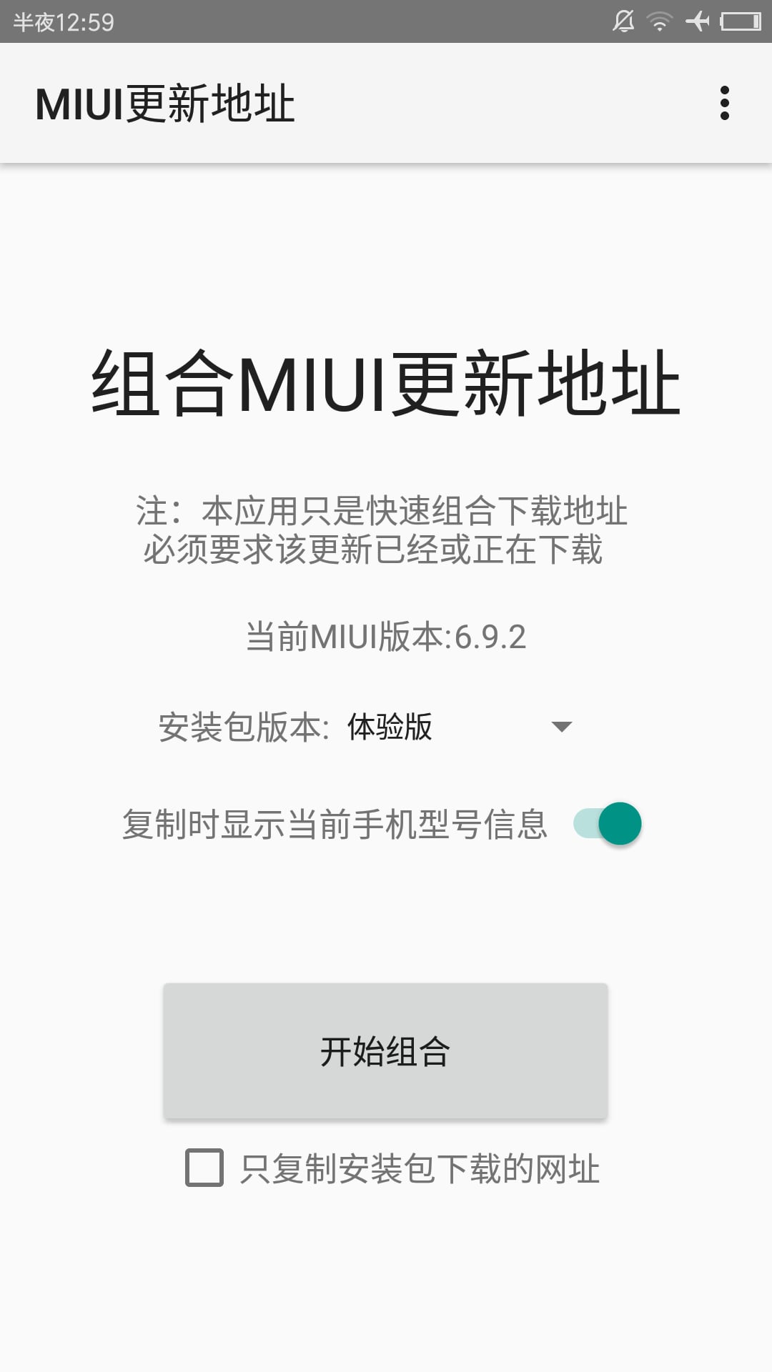 MIUI更新地址截图1