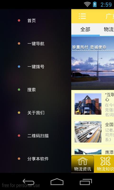 广东货运信息网截图2