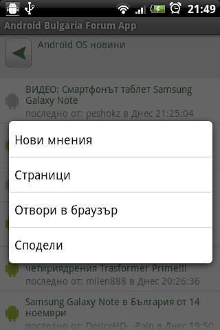 Android Bulgaria Forum App截图4