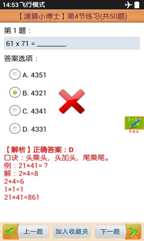 小学数学速算小博士截图3