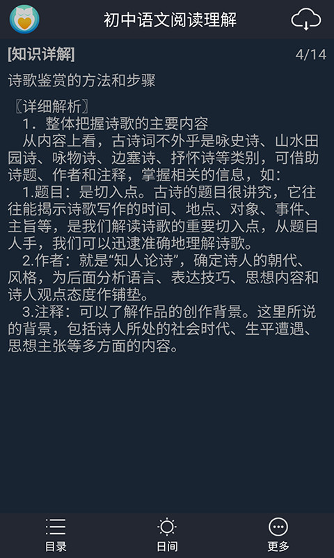 中考语文阅读理解截图4