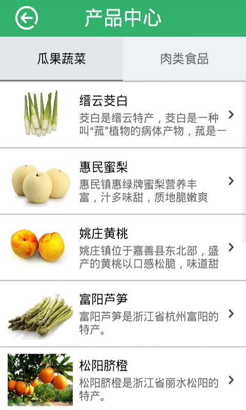 浙江农产品截图1