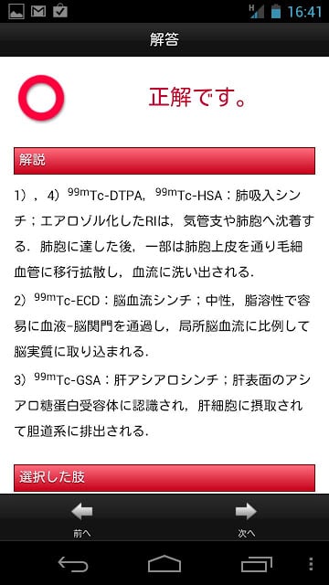 诊疗放射线技师国家试験问题集 Lite截图6