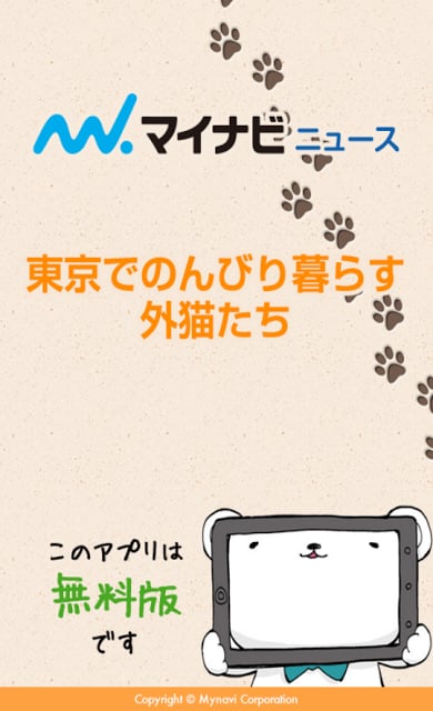 【无料版】东京でのんびり暮らす外猫たち截图4