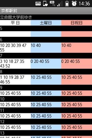 京都市バス时刻表チェッカー截图3