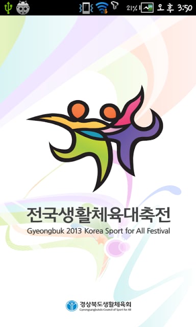 2013전국생활체육대축전截图1