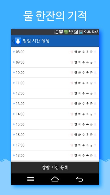 물 한잔의 기적 [물 알람]截图1