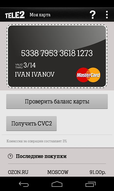 Tele2 MasterCard截图2