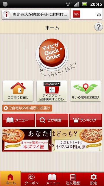 ピザハット公式アプリ　宅配ピザのPizzaHut截图6