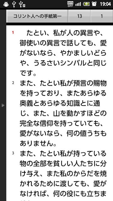 新改訳圣书 お试し版截图2