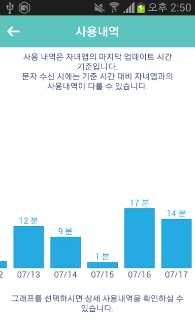 자녀안심서비스-키즈매니저(Kizmanager)-부모용截图3